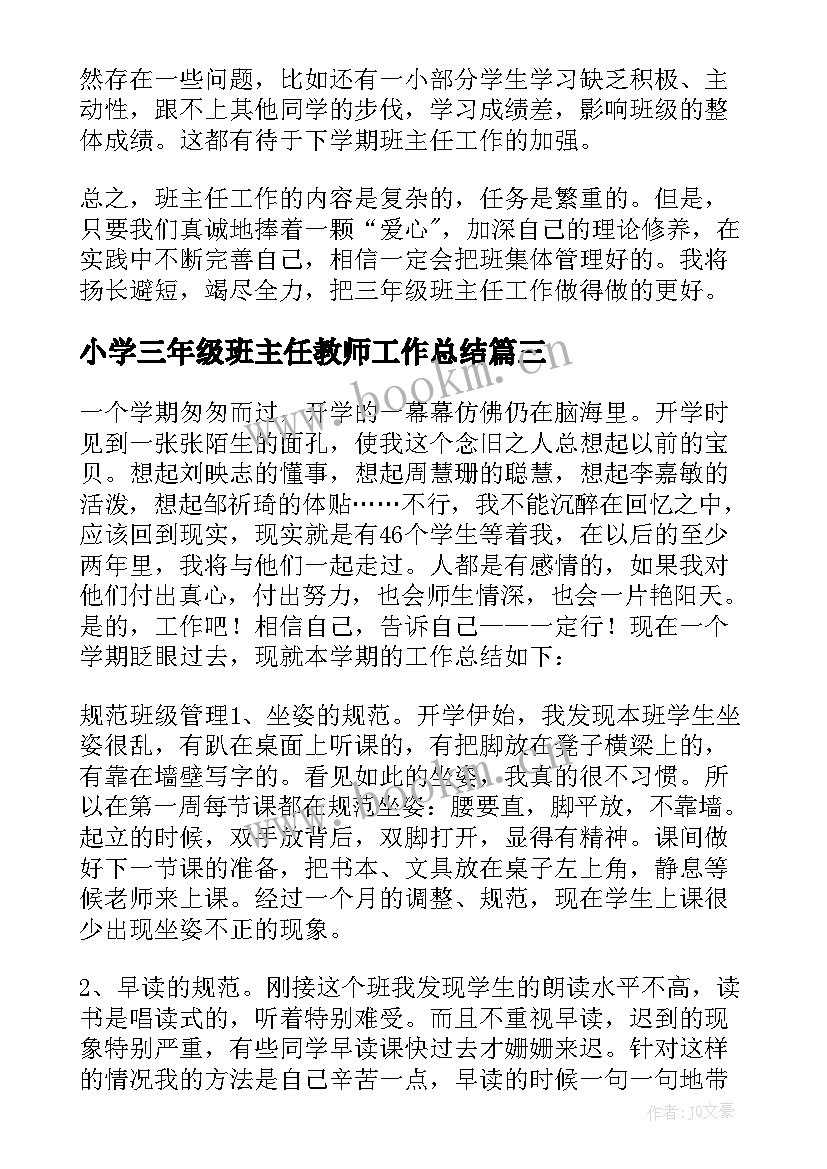 最新小学三年级班主任教师工作总结 小学三年级班主任工作总结(优秀10篇)