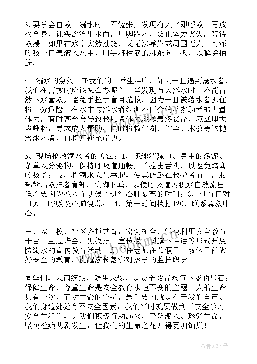 2023年以防溺水为的国旗下讲话(优秀8篇)