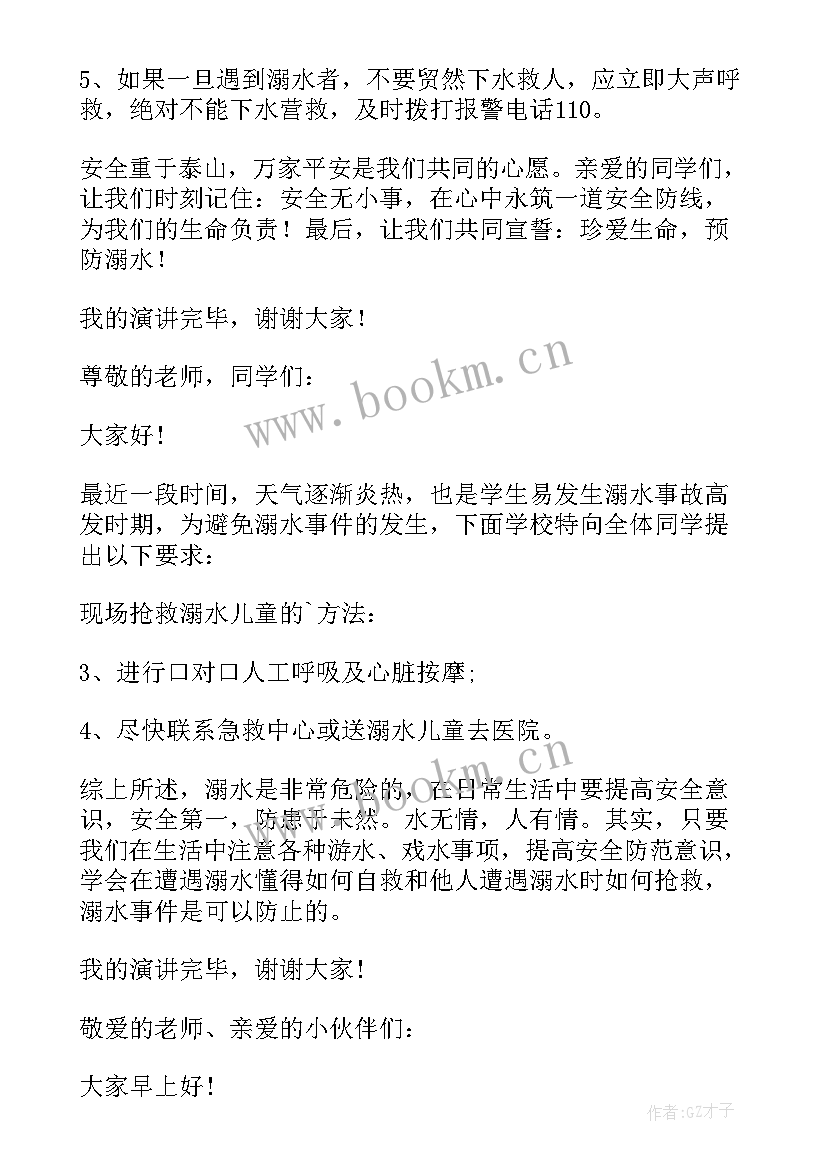 2023年以防溺水为的国旗下讲话(优秀8篇)