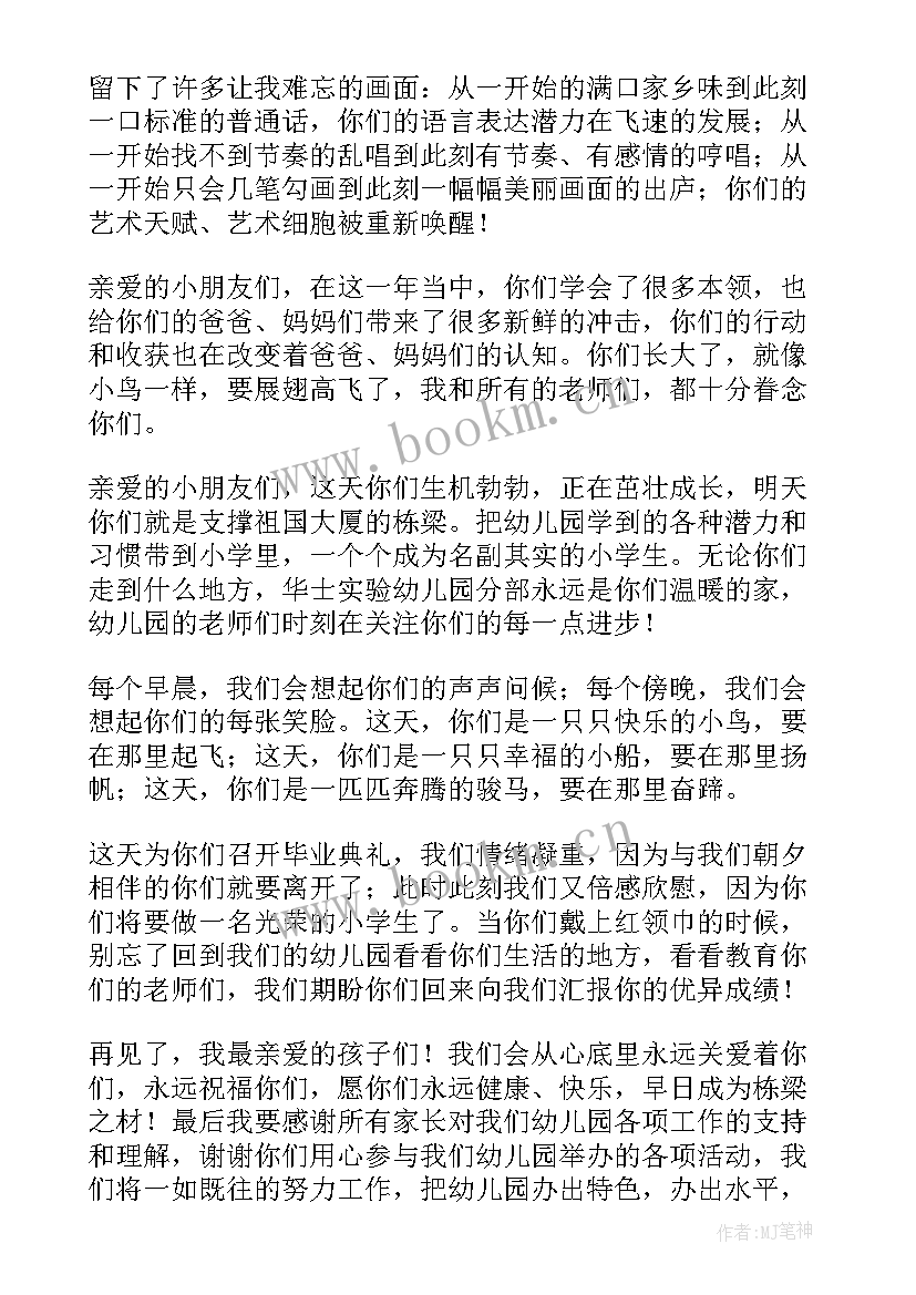 2023年大班幼儿毕业典礼讲话(精选8篇)