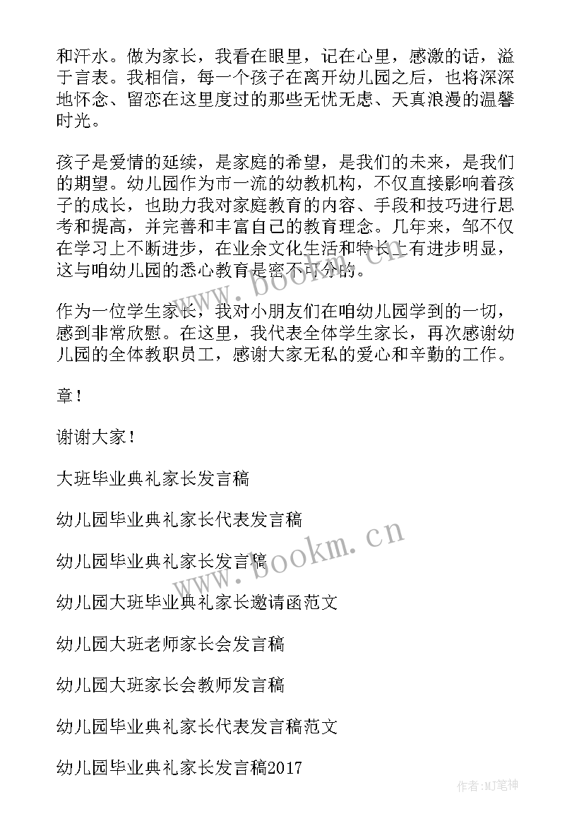 2023年大班幼儿毕业典礼讲话(精选8篇)