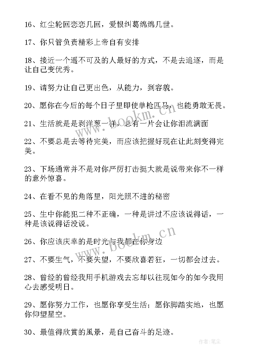 2023年微信签名经典致自己 微信签名致自己说说(精选5篇)