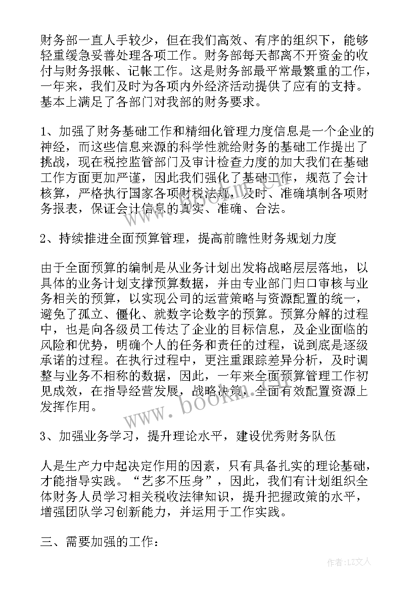 财务部门的述职报告 财务部个人工作述职报告(大全5篇)