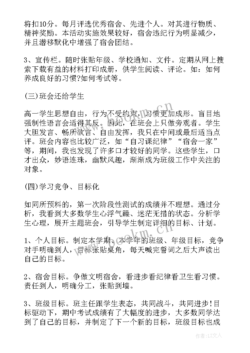 最新小学班主任班级学期工作总结(精选6篇)