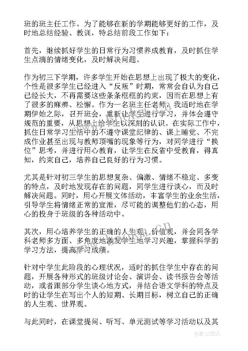 最新小学班主任班级学期工作总结(精选6篇)