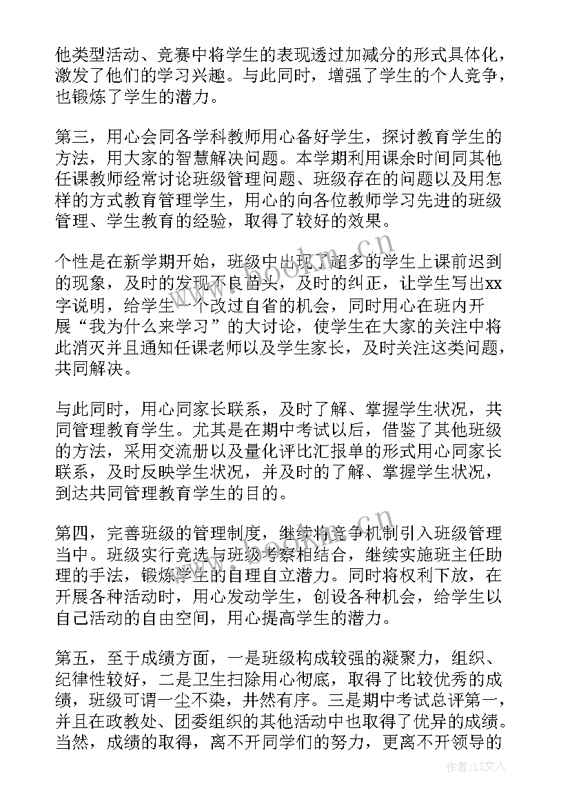 最新小学班主任班级学期工作总结(精选6篇)