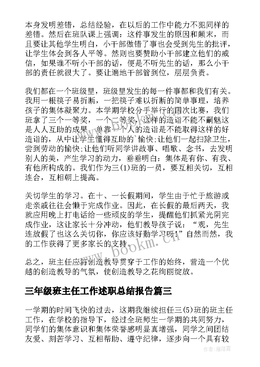 最新三年级班主任工作述职总结报告(模板7篇)