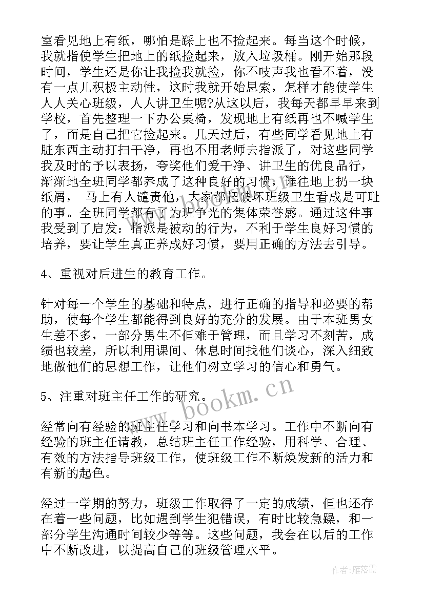 最新三年级班主任工作述职总结报告(模板7篇)