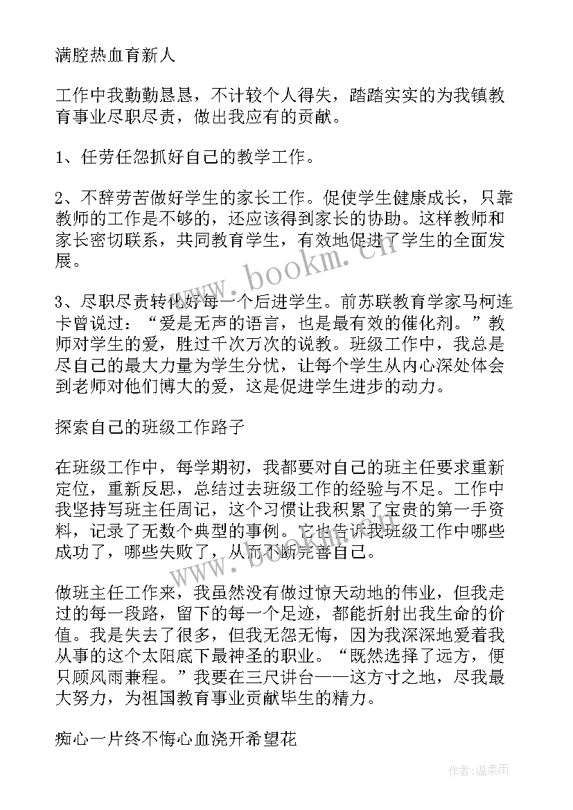 班主任工作总结心得体会(通用5篇)