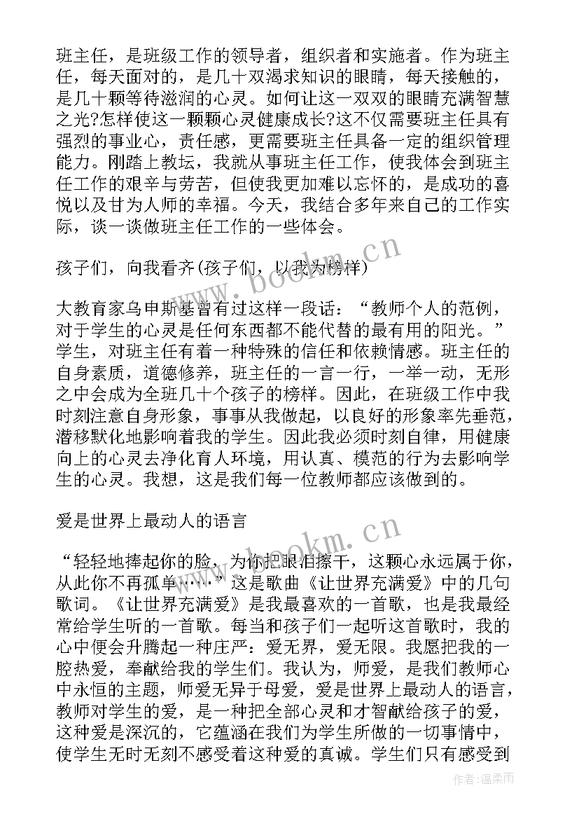 班主任工作总结心得体会(通用5篇)