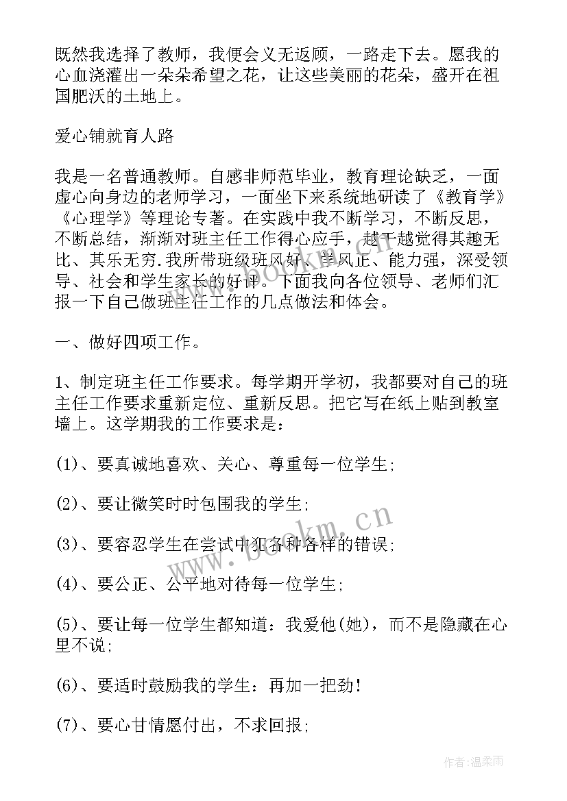 班主任工作总结心得体会(通用5篇)