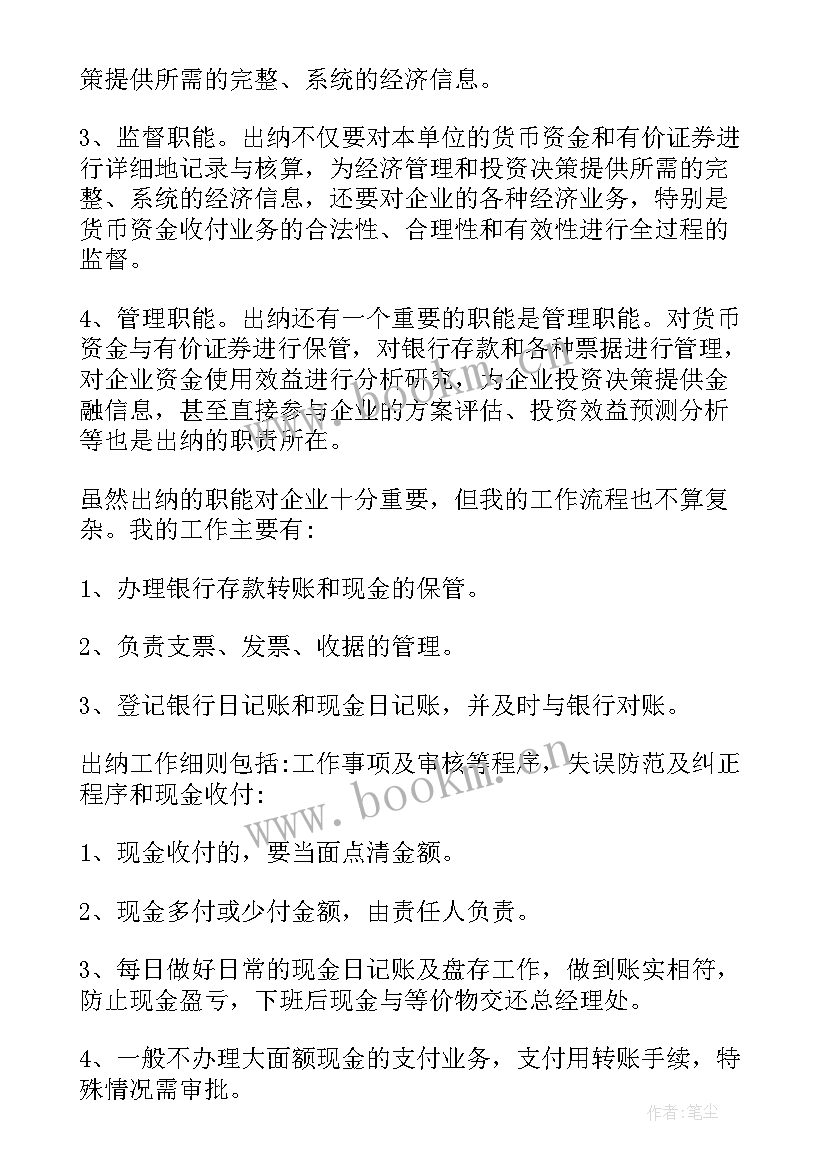 最新出纳岗位实训心得体会 出纳顶岗实习心得总结(通用5篇)