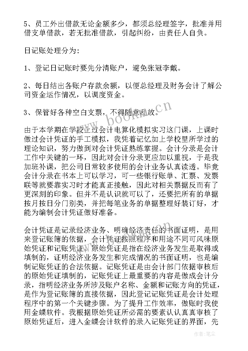 最新出纳岗位实训心得体会 出纳顶岗实习心得总结(通用5篇)