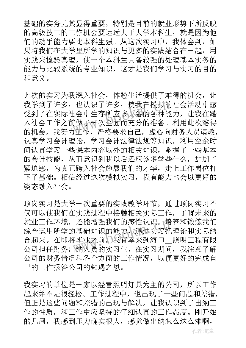 最新出纳岗位实训心得体会 出纳顶岗实习心得总结(通用5篇)