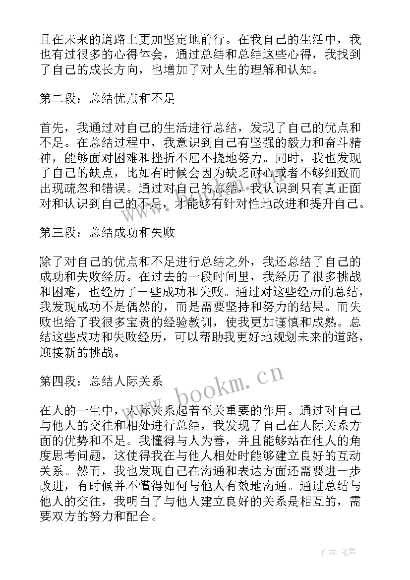 期自我总结高中生(优秀5篇)