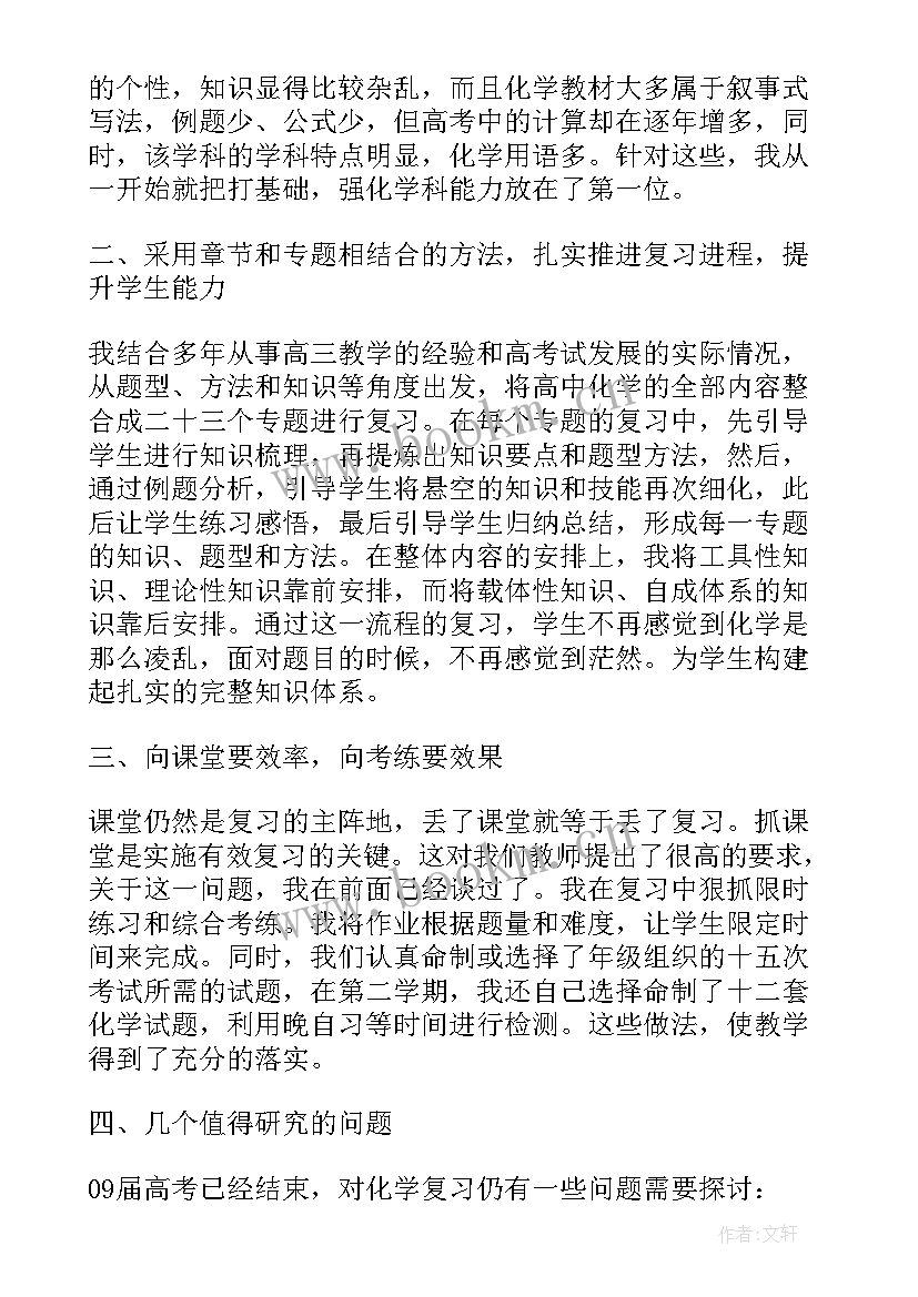 2023年高三化学教研组工作计划(汇总7篇)