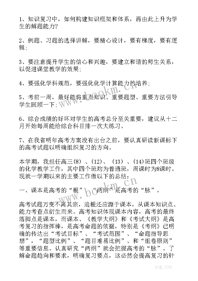 2023年高三化学教研组工作计划(汇总7篇)