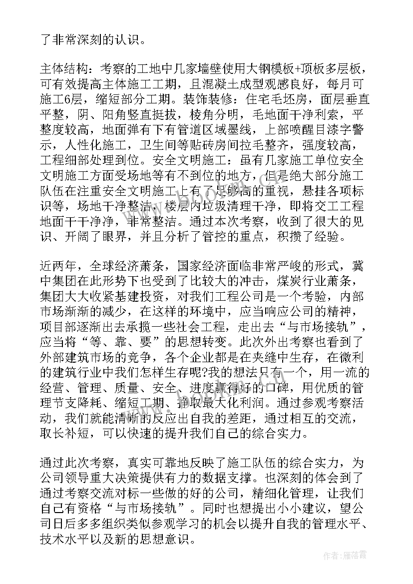 外出考察的心得体会(优质9篇)