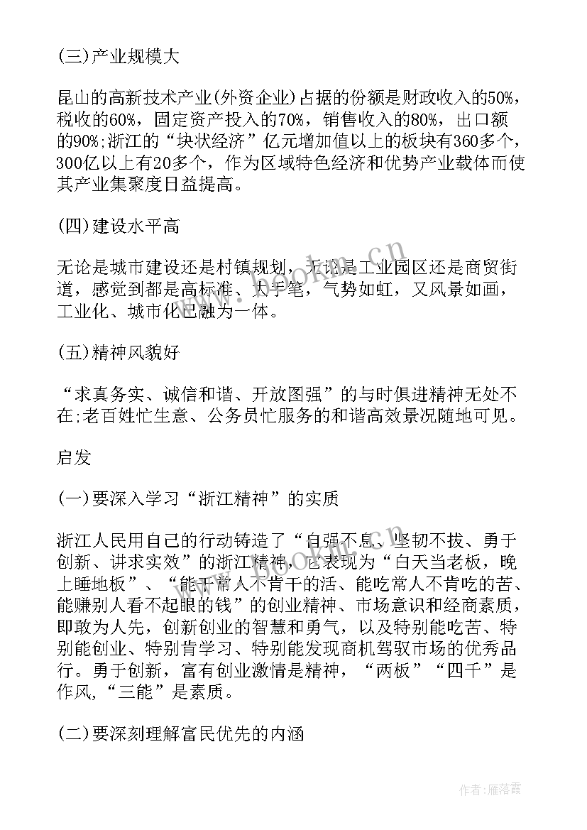 外出考察的心得体会(优质9篇)