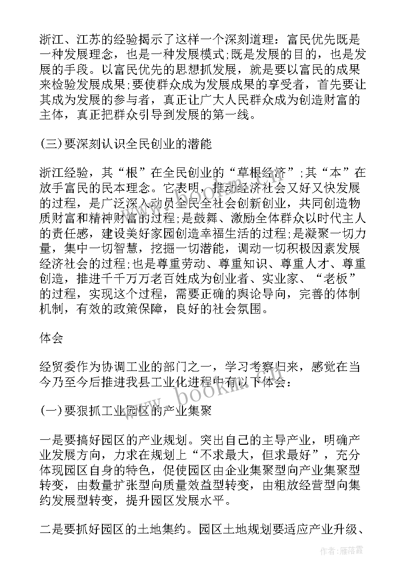 外出考察的心得体会(优质9篇)