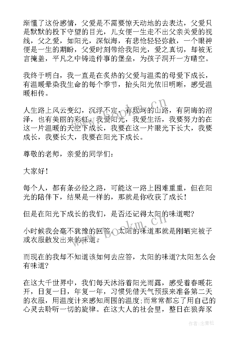 2023年阳光成长小学生演讲稿三年级 小学生阳光成长演讲稿(精选5篇)