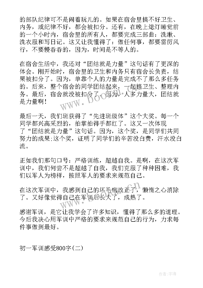 最新军训心得的体会(通用7篇)