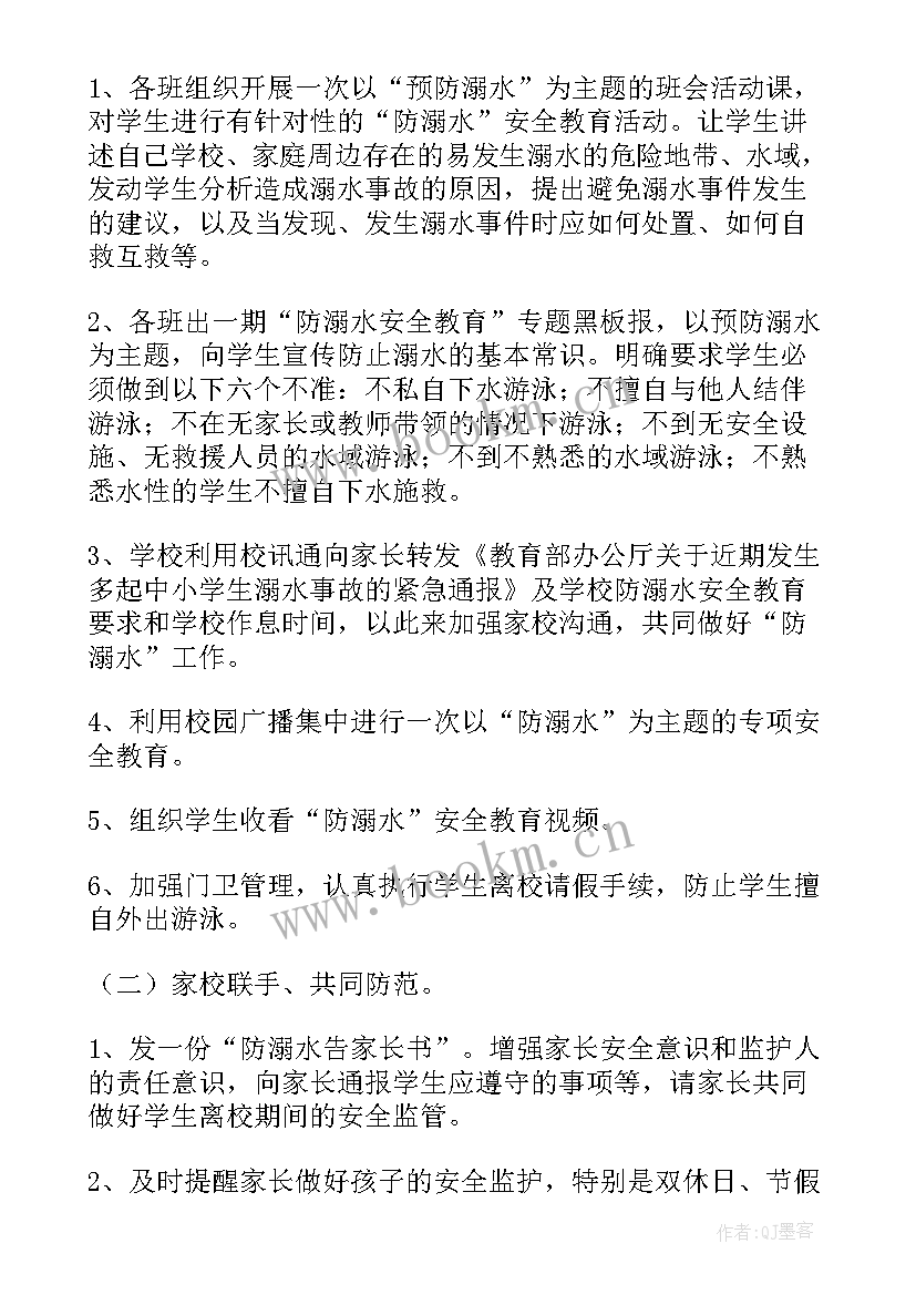 防溺水安全教育活动记录表 防溺水安全教育活动总结(精选7篇)