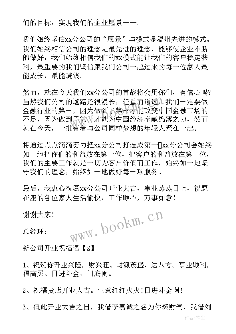 2023年公司租赁土地违法吗 企业分公司成立新闻稿(大全5篇)