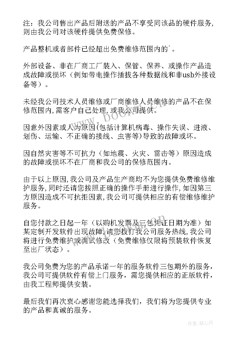 2023年服务承诺书 产品售后服务承诺书集锦(实用10篇)