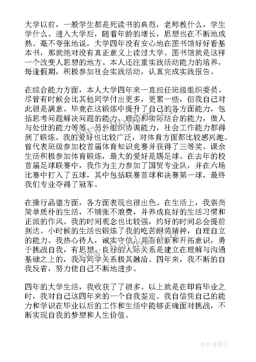 2023年函授国际经济与贸易自我鉴定(模板5篇)