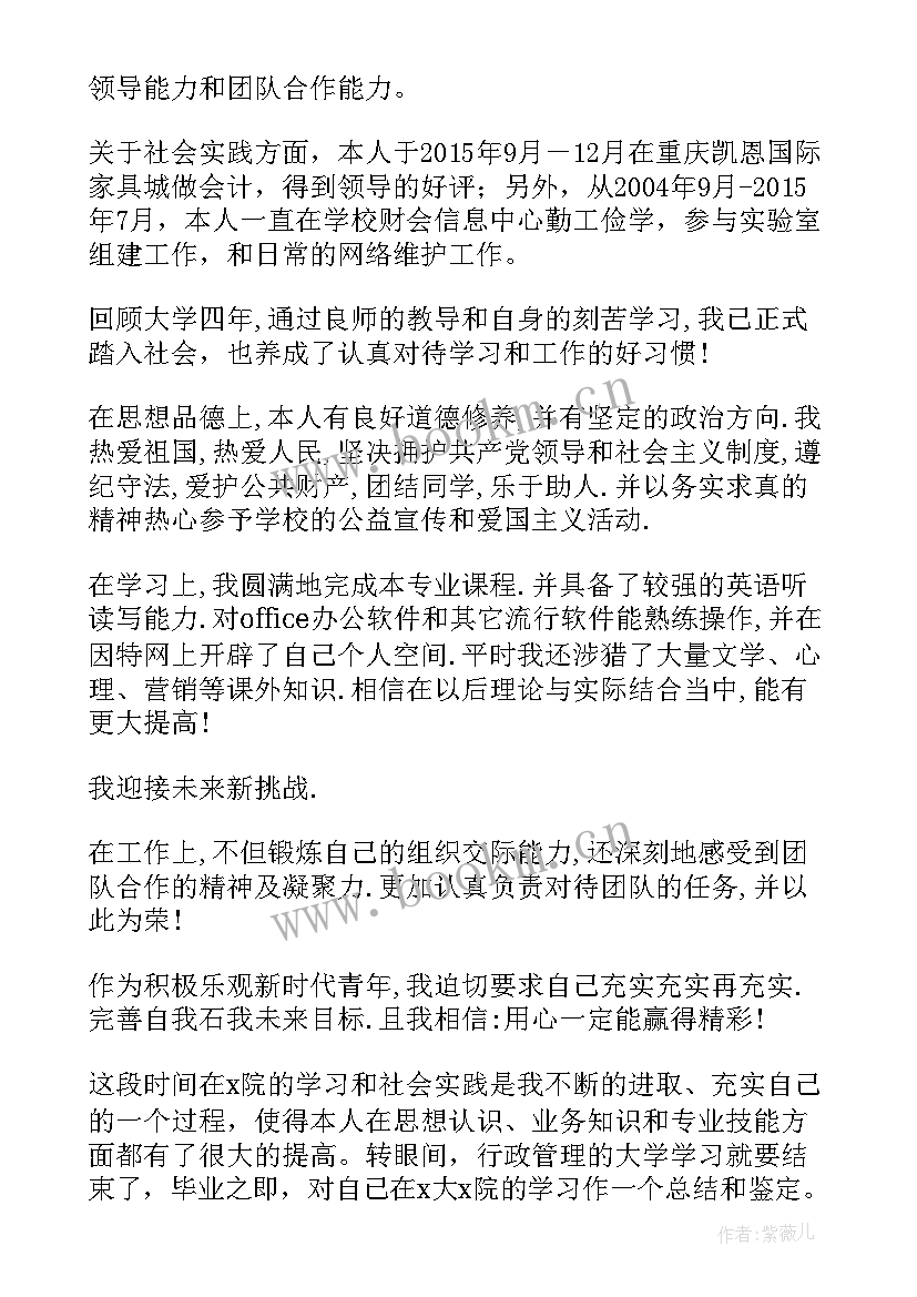 2023年函授国际经济与贸易自我鉴定(模板5篇)