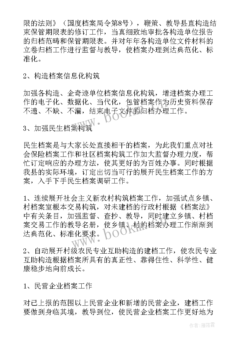 最新年度业务工作计划的通知 年度业务工作计划(实用7篇)