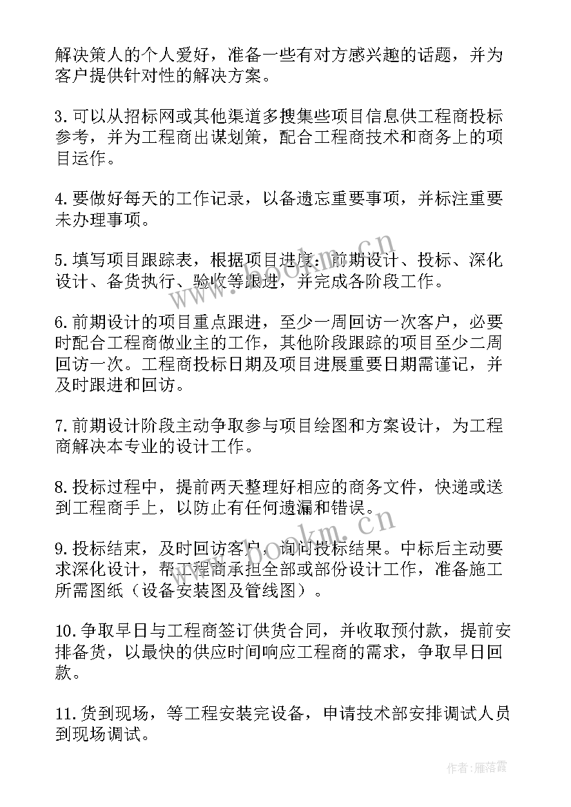 最新年度业务工作计划的通知 年度业务工作计划(实用7篇)