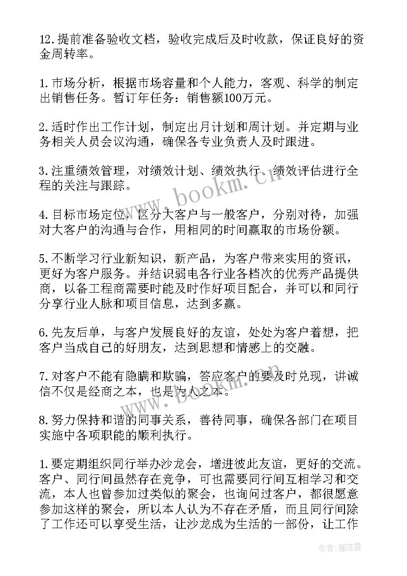 最新年度业务工作计划的通知 年度业务工作计划(实用7篇)