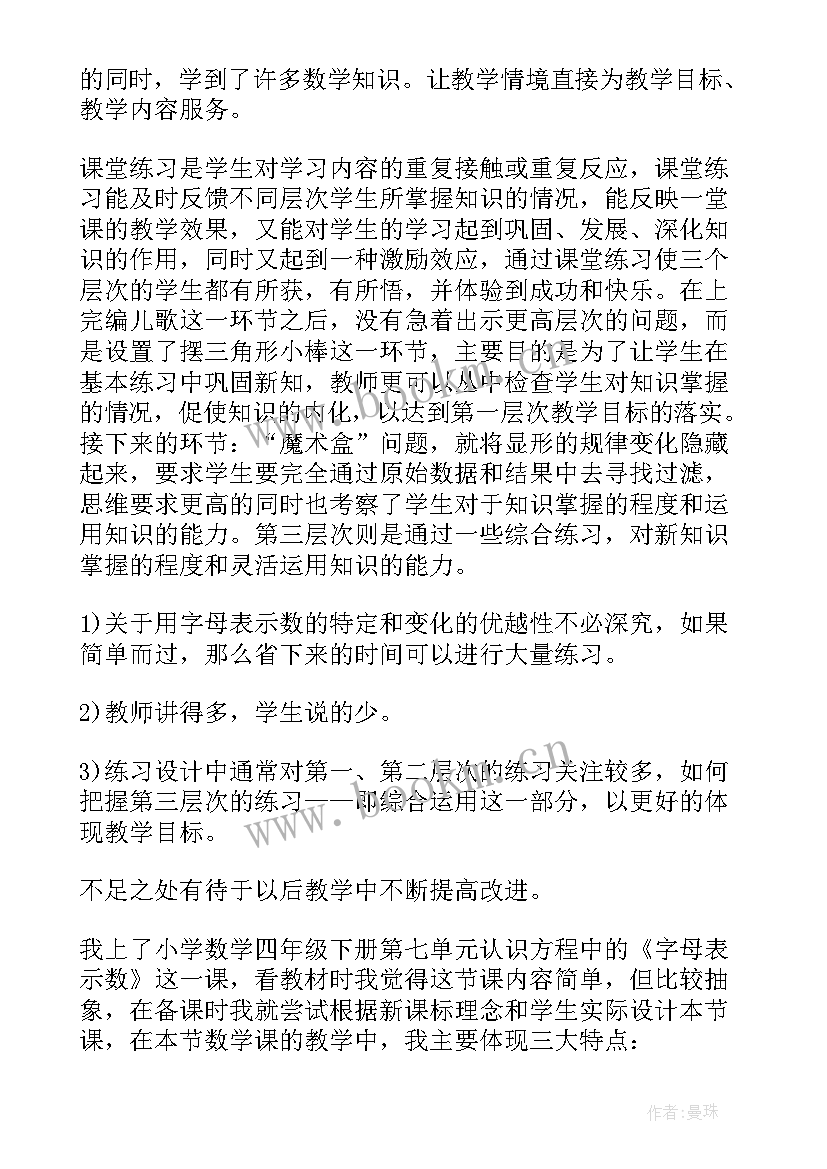 五上用字母表示数教学设计(模板6篇)