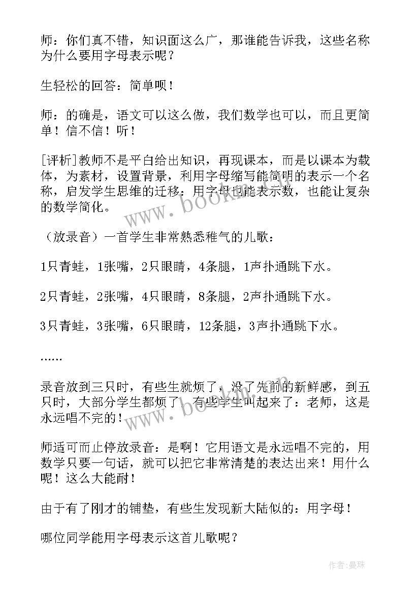 五上用字母表示数教学设计(模板6篇)