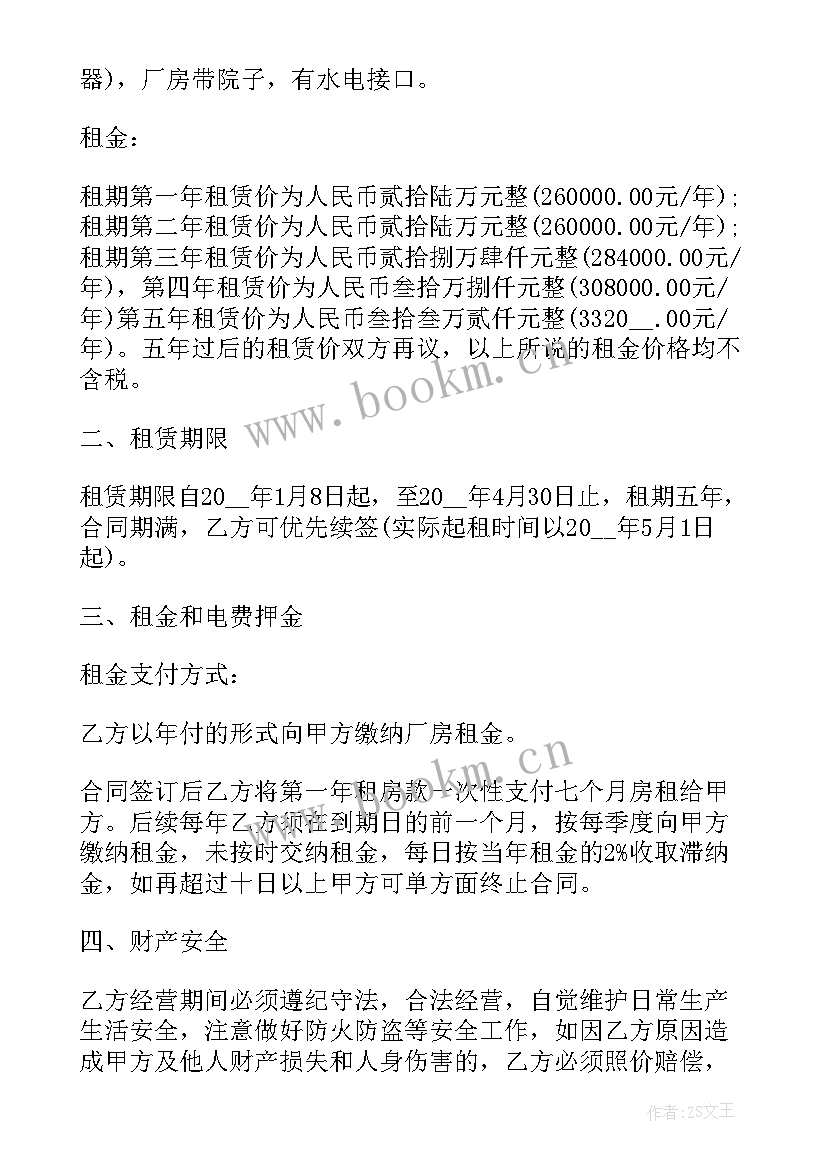 2023年厂房租赁合同书样本版本 厂房租赁合同样本(优质5篇)