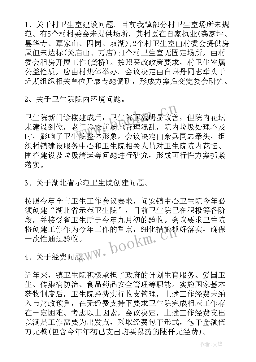 最新医院工作会议讲话 医院工作会议记录(汇总5篇)