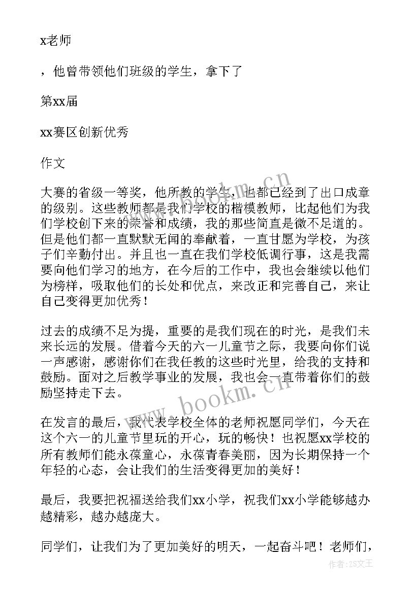 高校教师发言稿三分钟(优质7篇)