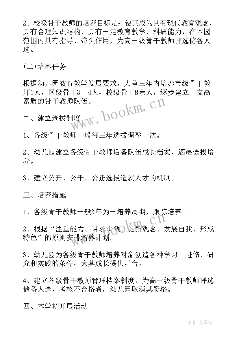 幼儿园被帮扶教师工作总结 幼儿园新教师被帮扶工作计划(通用5篇)