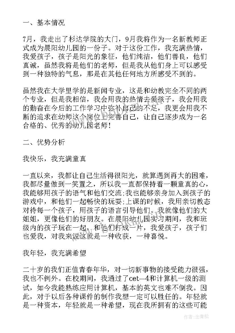 幼儿园被帮扶教师工作总结 幼儿园新教师被帮扶工作计划(通用5篇)