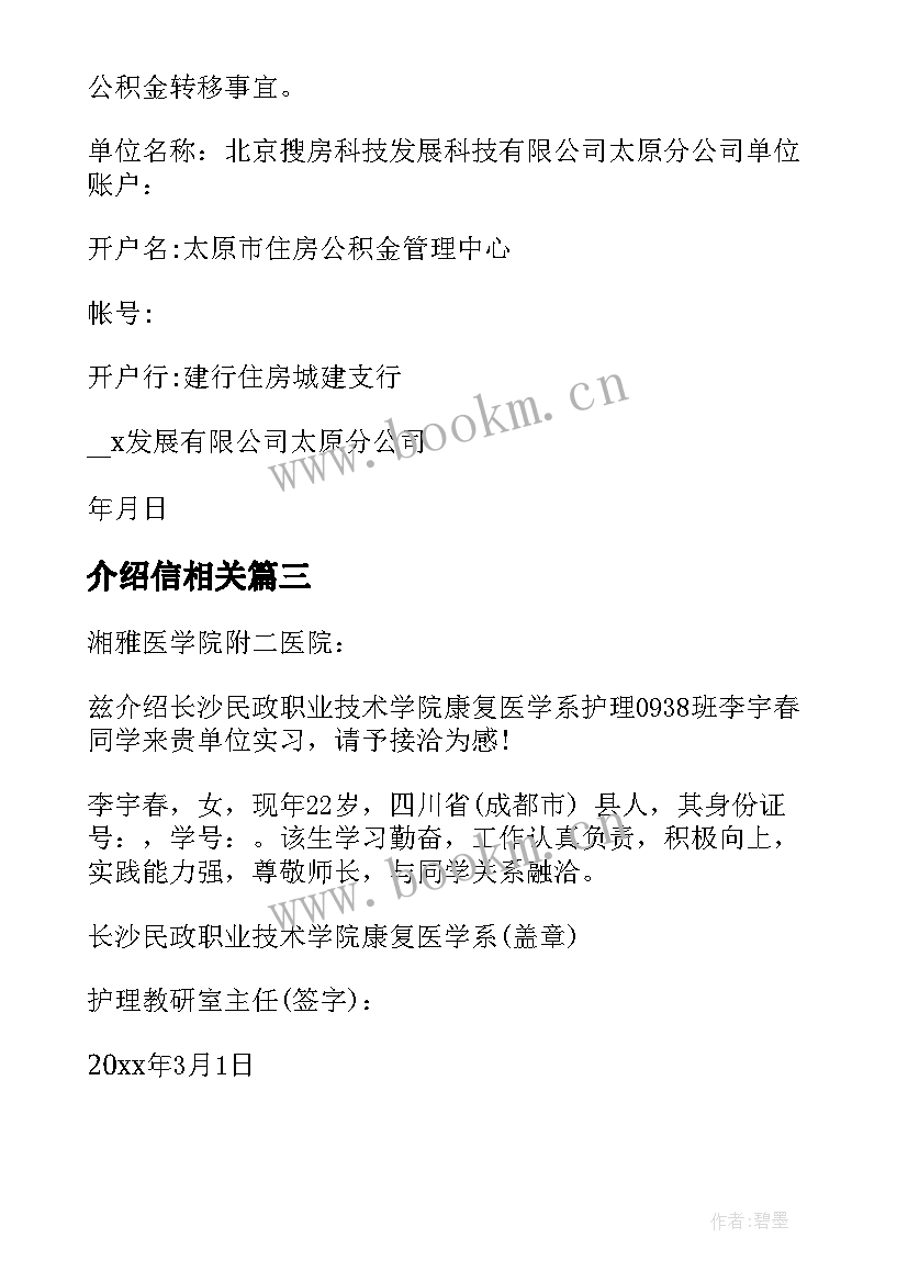 介绍信相关(汇总5篇)