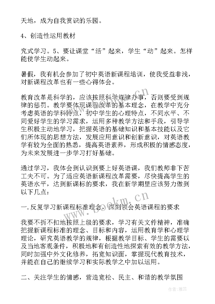 2023年初中教师外出培训心得体会总结(大全5篇)