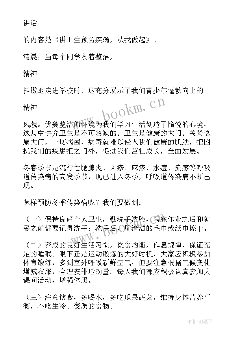 最新讲卫生国旗下讲话幼儿园老师 讲文明讲卫生的国旗下讲话稿(通用9篇)