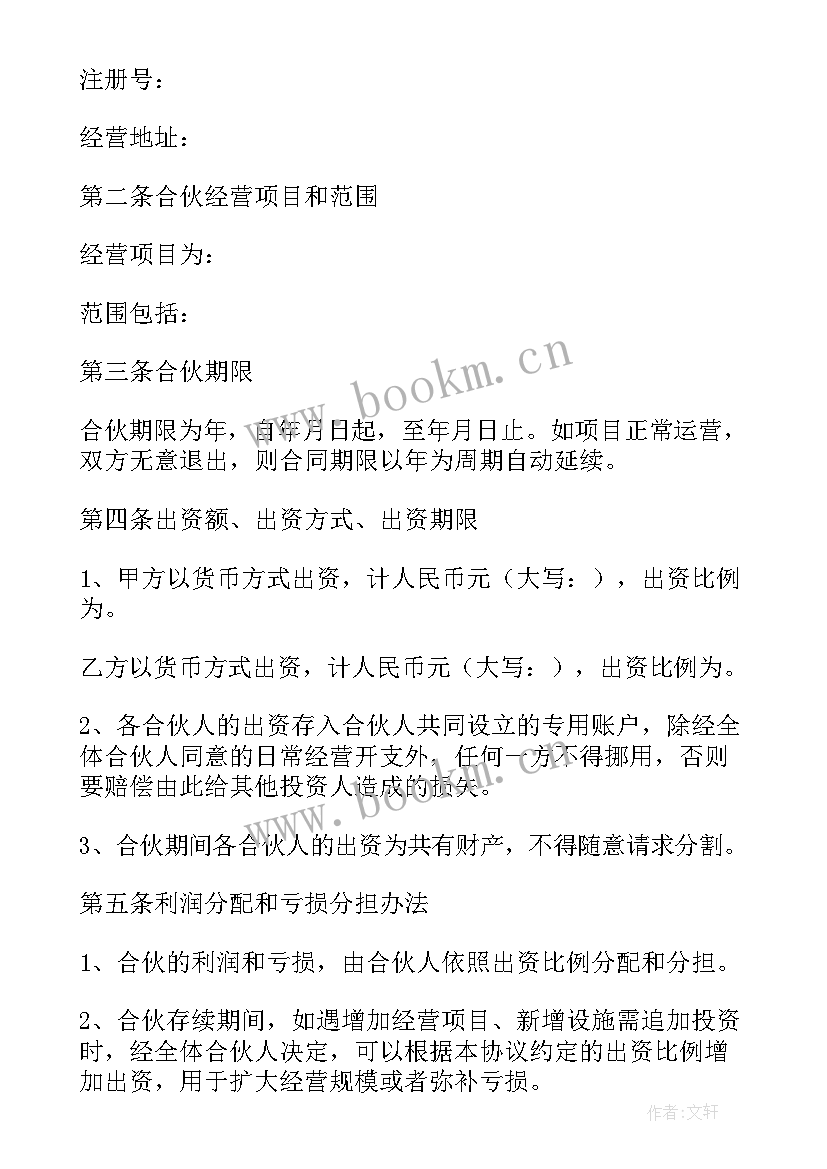 2023年合作投资协议 公司投资合作简单协议书集合(大全5篇)