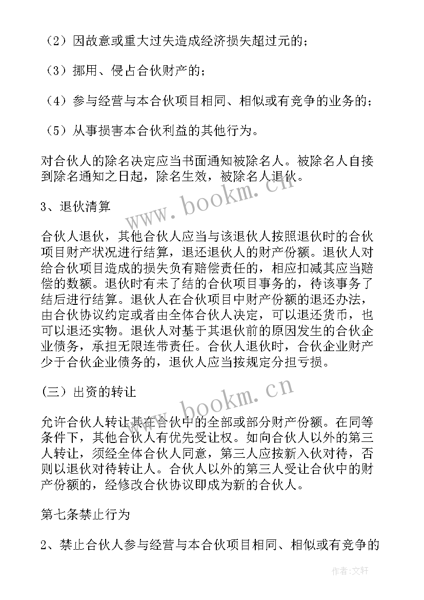 2023年合作投资协议 公司投资合作简单协议书集合(大全5篇)