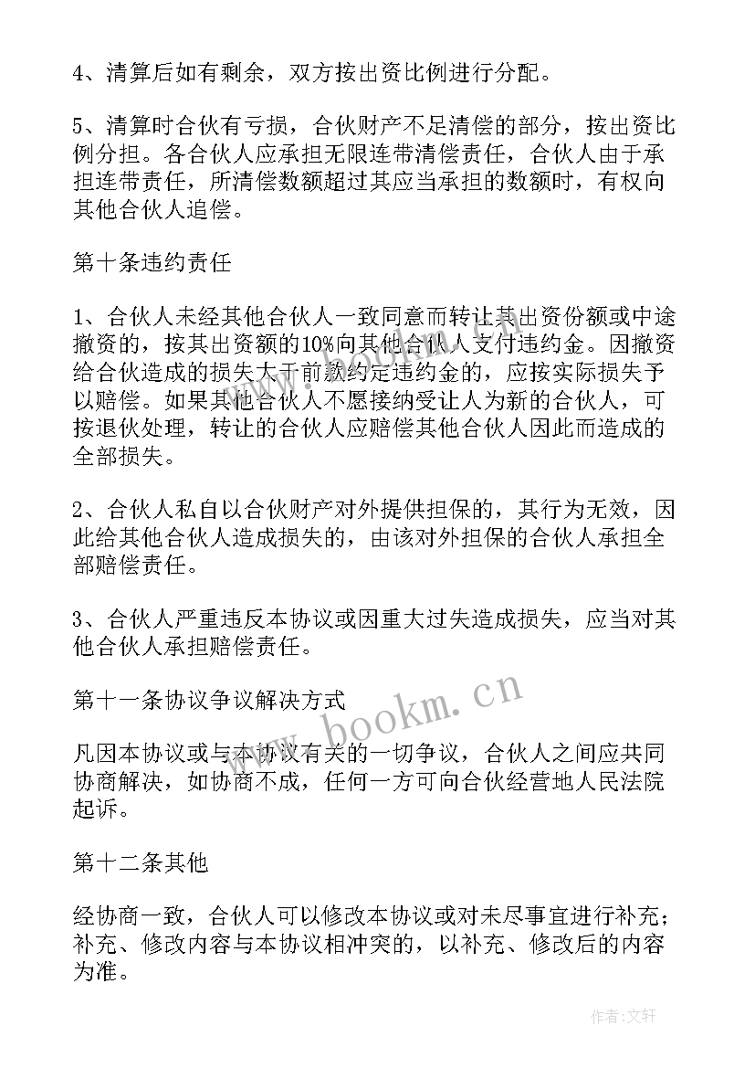 2023年合作投资协议 公司投资合作简单协议书集合(大全5篇)