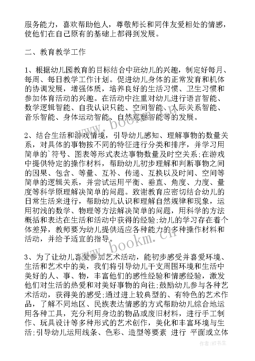 幼儿园中班德育教学计划(精选5篇)