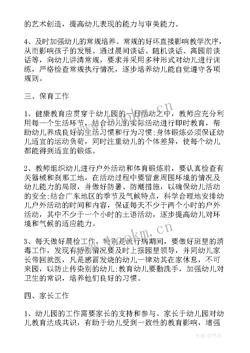 幼儿园中班德育教学计划(精选5篇)