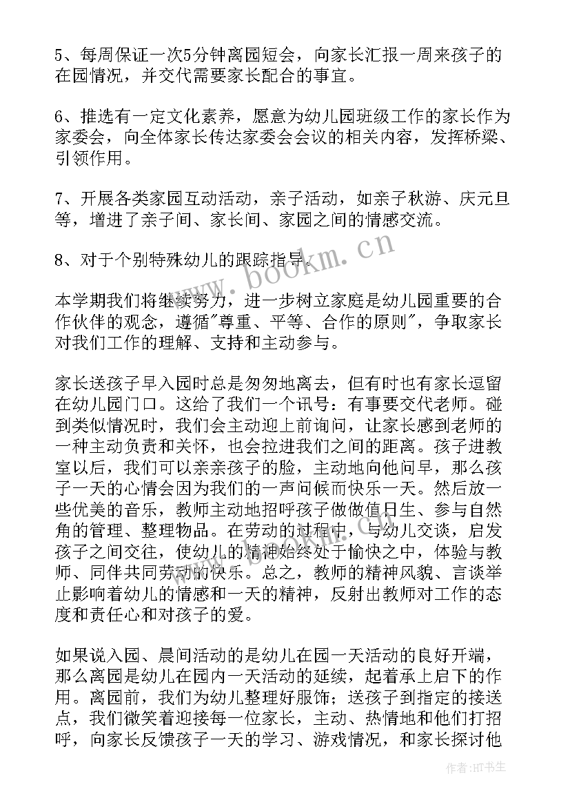 幼儿园中班德育教学计划(精选5篇)